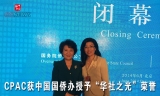CPAC获中国国侨办授予“华社之光”荣誉