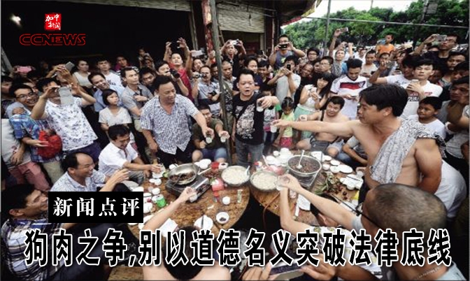 唐伟：狗肉之争,别以道德名义突破法律底线