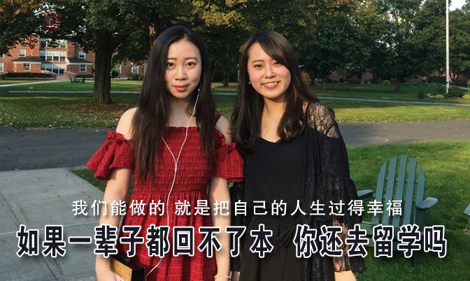 如果一辈子都回不了本  你还去留学吗