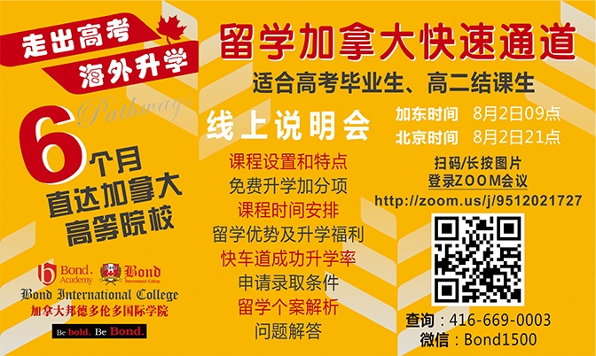 留学快速通道说明会8月2日举行