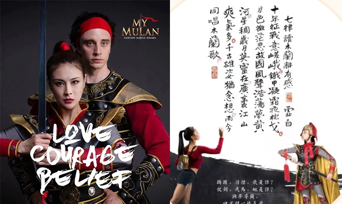 北美励志原创舞剧《My Mulan》重磅回归