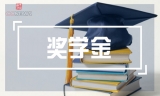 申请中国政府奖学金十问十答