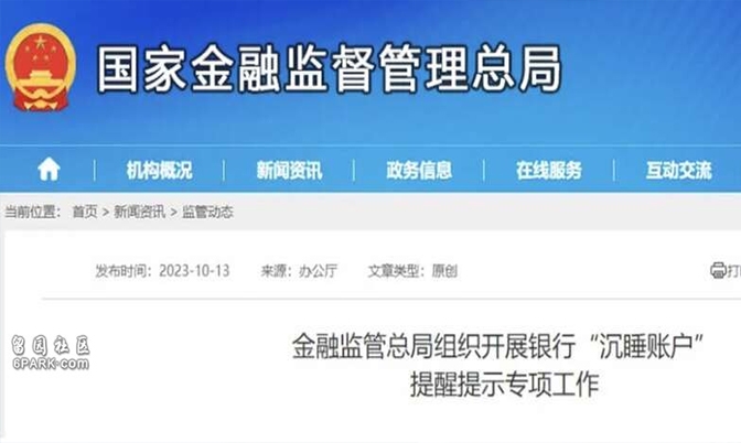 中国各银行清理“沉睡账户” 5年无交易或销户