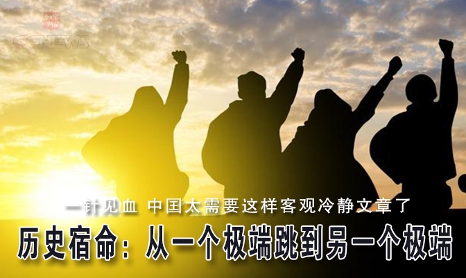 一针见血 中囯太需要这样客观冷静文章了